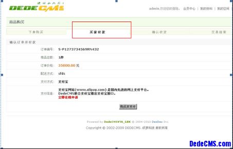 DEDECMS支付宝接口设置与操作教程