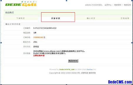 DEDECMS支付宝接口设置与操作教程