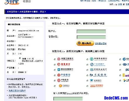 DEDECMS支付宝接口设置与操作教程