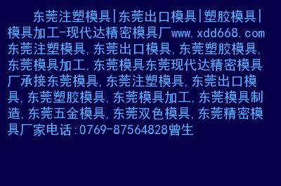 东莞注塑模具