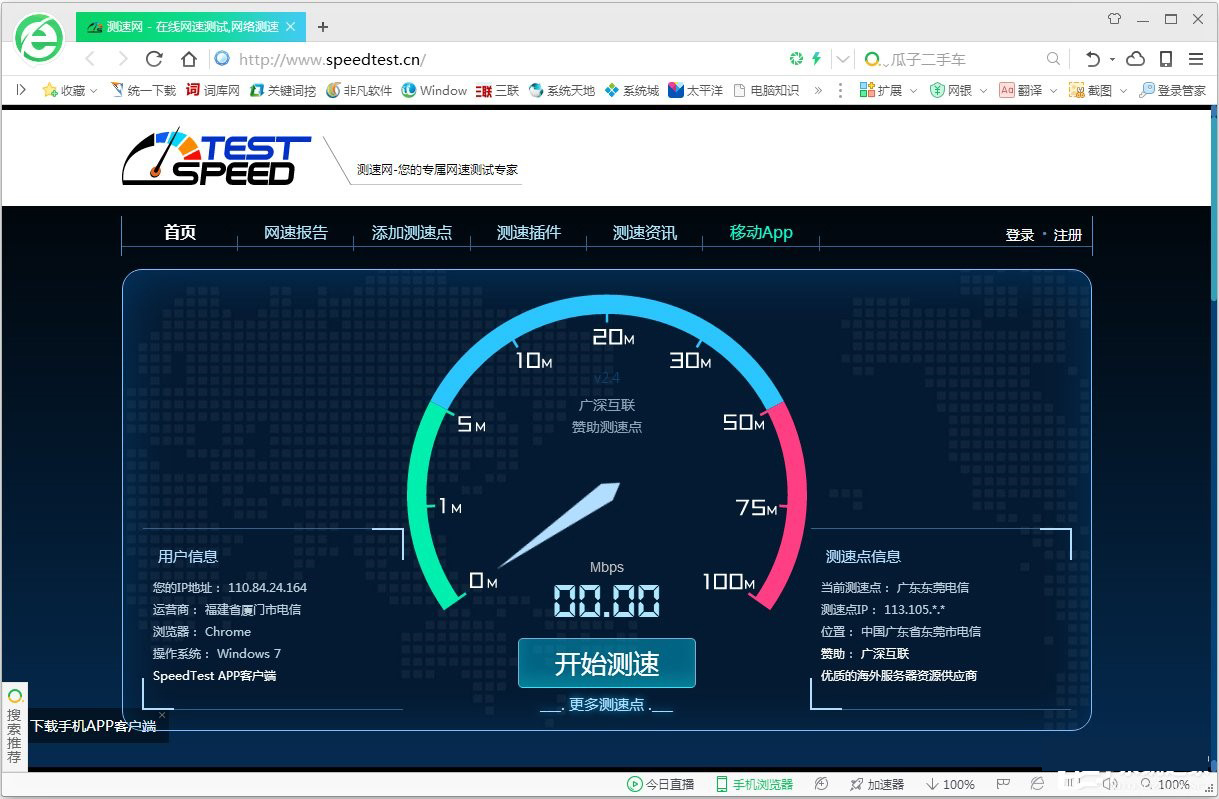 Win7电脑怎么测试上传速度?