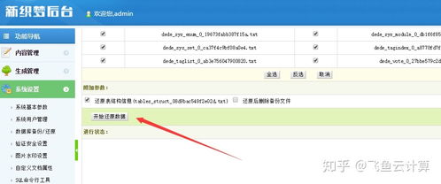 织梦cms网站如何上传安装