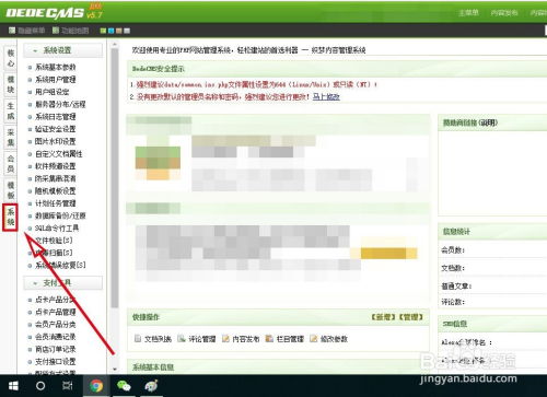 织梦cms系统如何添加网站备案号和版权信息
