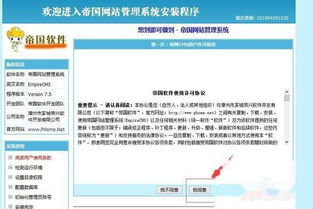 帝国cms网站建站程序安装教程