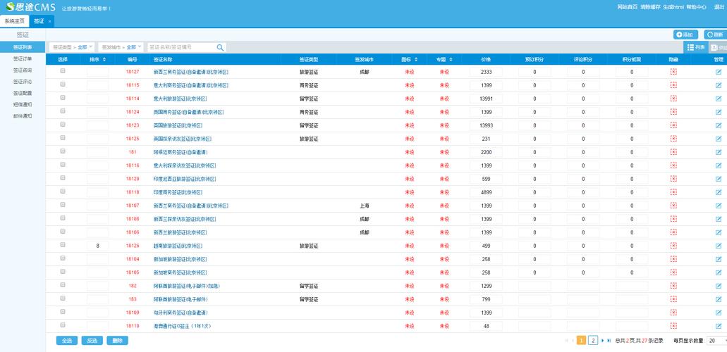 思途cms