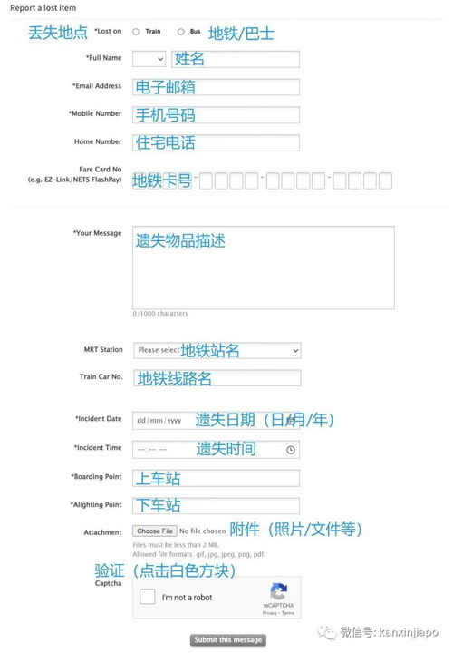 新加坡巴士上丢东西怎么找回来