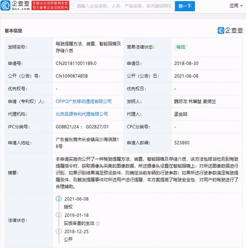 新专利 驾驶提醒方法 已获授权,oppo跨界造车有新进展了