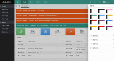 4款适合网站开发公司用的PHP免费开源cms系统