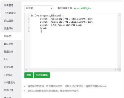 苹果CMS V10在linux系统下设置伪静态教程