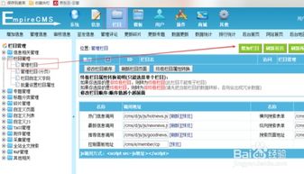 帝国cms增加栏目
