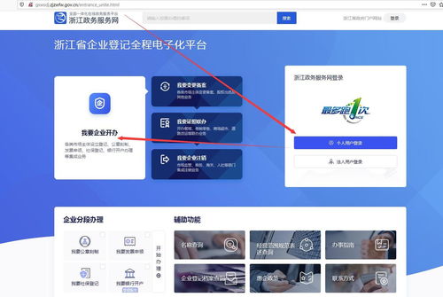 杭州注册公司网上核名流程详解