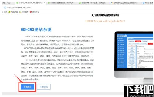 hdhcms建站系统下载 hdhcms建站系统 v1.5.20200610 官方版