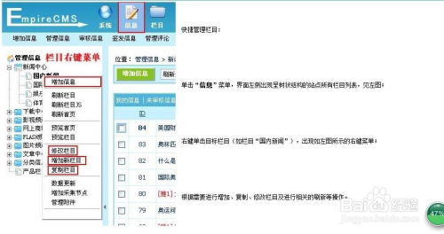 帝国cms栏目管理的使用,如何管理帝国cms栏目