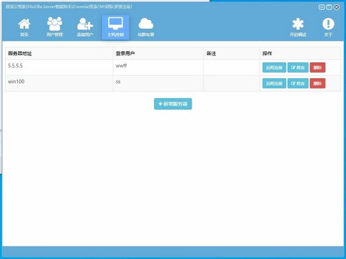 逐浪cms云管家2.0发布 站群 主机 ftp rdp云监测全搞定