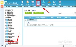 帝国cms empirecms 导入模板的方法