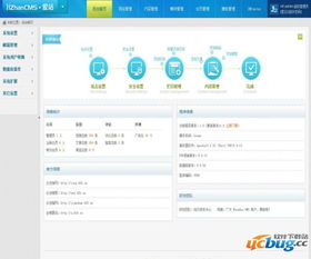 爱站cms正式版下载 爱站cms电脑版 v2.1 ucbug下载站