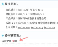 待签文章 数量不对,什么原因 领先建站cms提供服务商 我们专注于cms建站产品的研发
